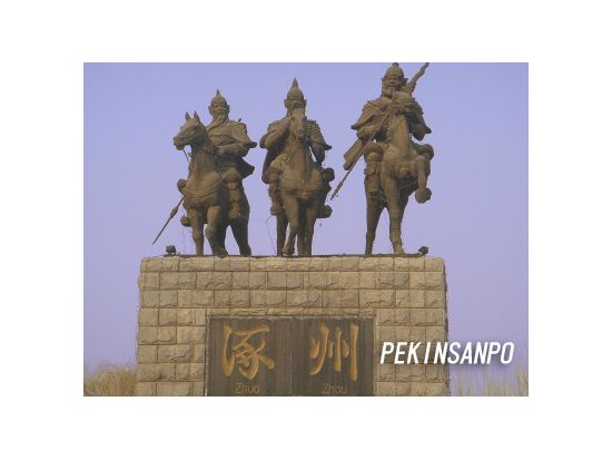 三国志ファン必見！貸切チャーターで行く三国志ゆかりの地巡りツアー＜1日／日本語ガイド／ホテル送迎／北京発＞