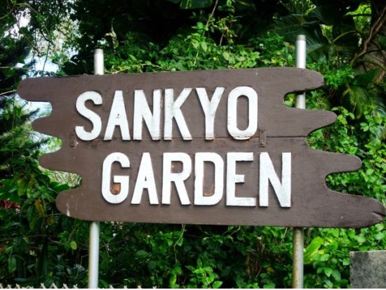 熱帯植物園 サンキョーガーデン　タモン・タムニン地区からの送迎付きプランもご用意あり！＜南国フルーツ試食付き＞