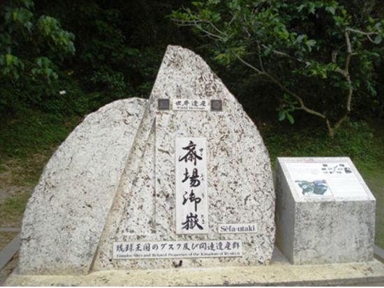 世界文化遺産「斎場御獄」+神の島「久高島」パワースポット巡り 地元教育委員会認定のガイドが案内！厚焼ポーク玉子おにぎり付き＜1日／那覇市ホテル送迎あり／那覇発＞