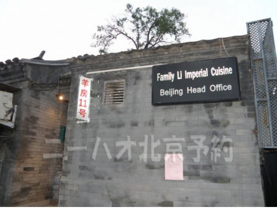 レストラン「厲家菜｣　予約代行サービス