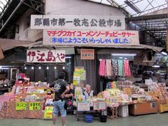 那覇の市場,第一牧志公設市場