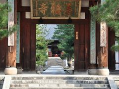 万福寺 三門