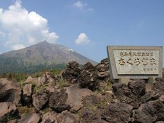 有村展望所