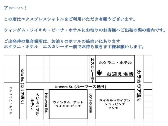 【空港送迎】ダニエル・K・イノウエ国際空港（旧ホノルル国際空港）⇔ホテル 格安乗合送迎シャトルサービス by ロバーツハワイ