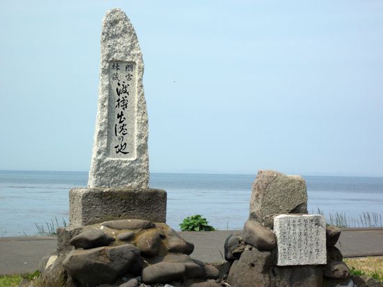 宗谷岬周辺「間宮林蔵渡樺出港の地」