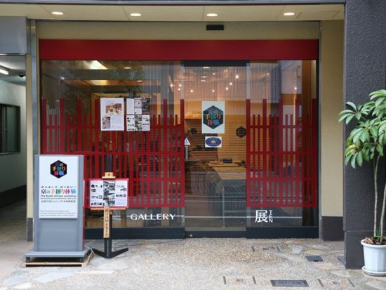 漆器加飾　金色装飾の「蒔絵」を体験 ＜上京区＞ 京の手創り体験 地域観光情報研究社 催行