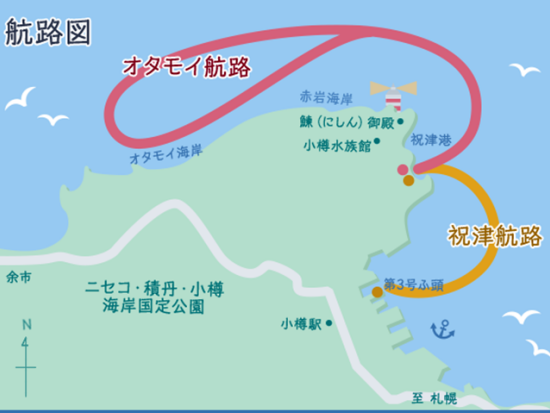 小樽海上観光船あおばと：祝津航路 小樽水族館や鰊御殿などへの移動にも便利！＜4月18日～10月18日／20分／小樽港＆祝津港発着＞