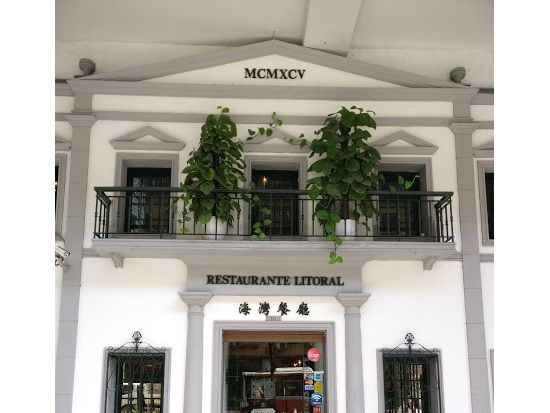 【マカオ・レストラン予約】リトラル(Litoral)  マカオの名物料理 アフリカンチキンの名店★ポルトガル料理＜ランチorディナー／マカオ半島＞