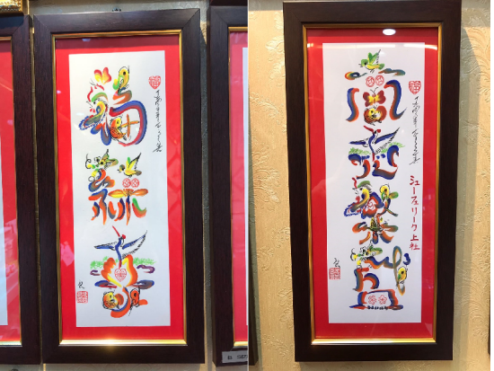 花文字事前オーダー 有名人も来店する老舗 Lucky7で世界に一つだけのお土産を ＜受け取り店舗選択可／スタンレー or 尖沙咀＞