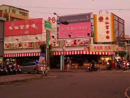 台南／水仙宮市場