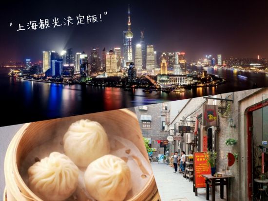 【プレミアム・上海】1日で上海を満喫する決定版！外灘＋豫園＋上海タワー＋田子坊散策＋ナイトクルーズ＜専用車／日本語ガイド／昼食・夕食付き＞ ※1名より出発保証