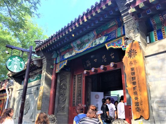 二大世界遺産と胡同巡り（天安門広場、故宮、天壇公園、胡同）＋南鑼鼓巷散策＜ホテル送迎／日本語／四川料理の昼食付＞