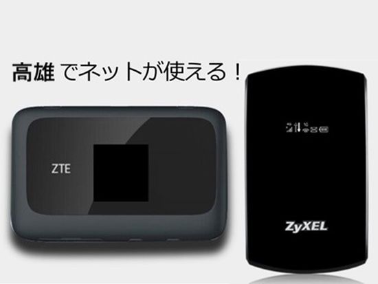 高雄 Wifi