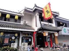 同_興3