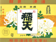 Toyosawa sake brewery label