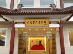 西安レストラン