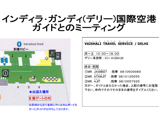 【空港送迎】インディラ・ガンディー国際空港⇔デリー市内ホテル＜貸切チャーター(繁忙期を除く)／日本語ガイド＞