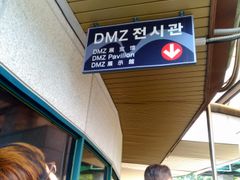 DMZ Theater and Exhibition