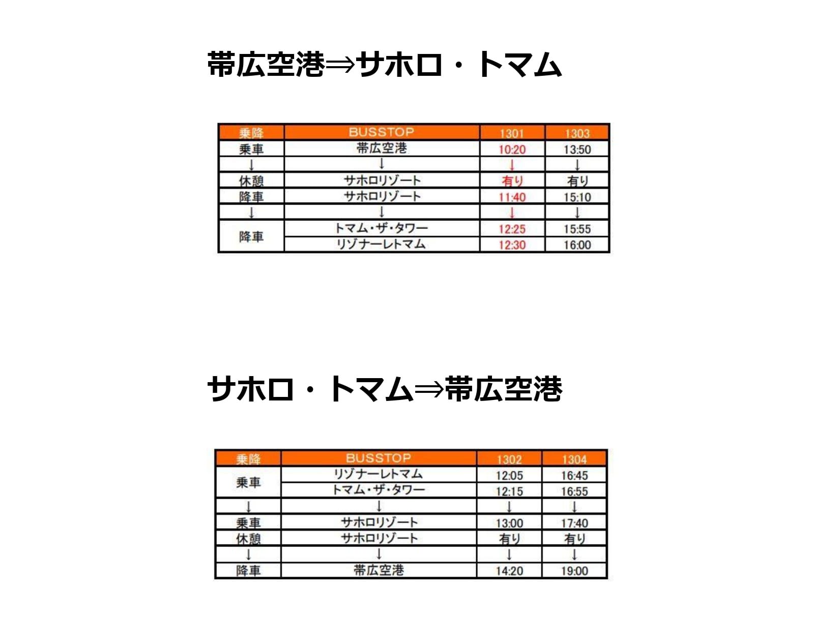 スキーバス サホロ トマム 帯広空港 2019 12 1 2020 4 5 十勝 帯広の観光 遊び 体験 レジャー専門予約サイト Veltra ベルトラ