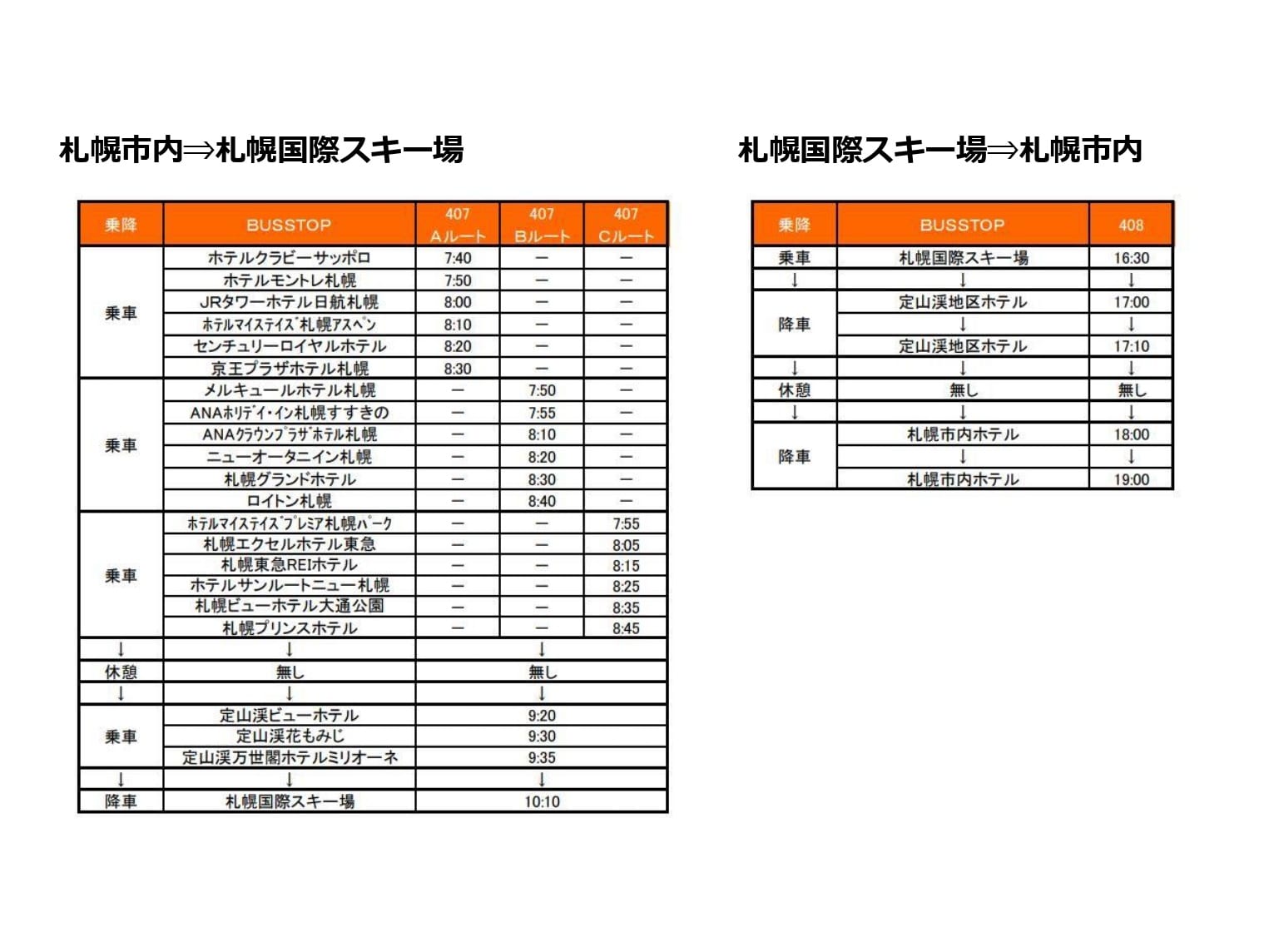 スキーバス 札幌国際スキー場 札幌市内 定山渓 19 12 2 4 5 札幌近郊の観光 遊び 体験 レジャー専門予約サイト Veltra ベルトラ