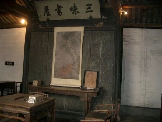 三味书屋