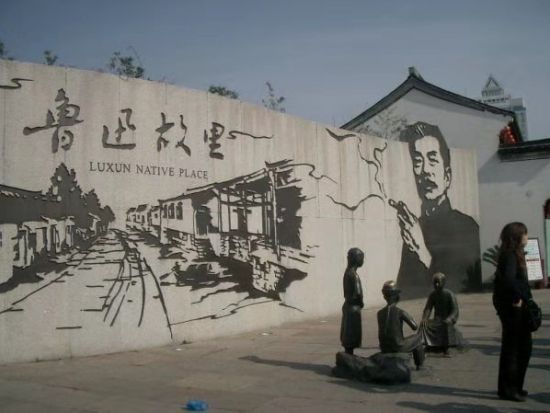 中国の歴史文学を満喫！紹興日帰り観光ツアー＜日本語ガイド／昼食付／杭州発＞