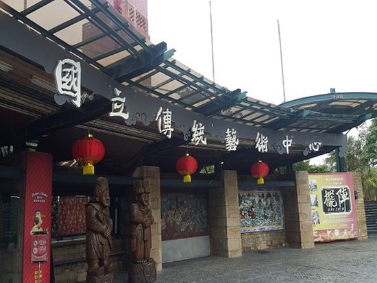 傳統藝術中心 (2)