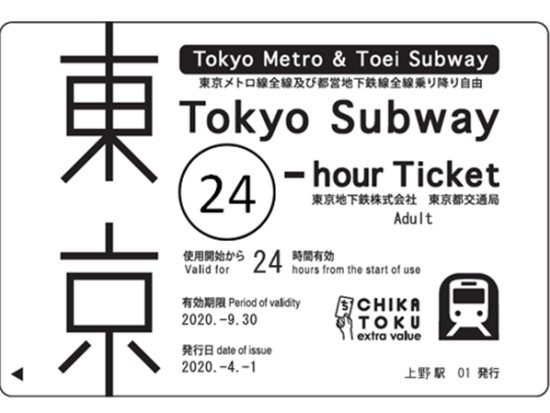 スパ ラクーア入場チケット＋Tokyo Subway Ticket24時間券 事前予約　 メトロ&都営地下線乗り放題券でおトクに東京観光！