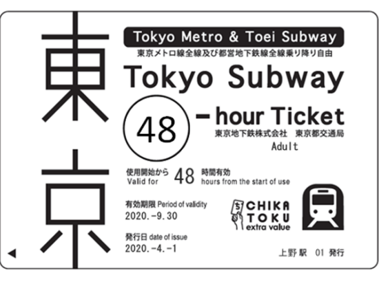 成田空港⇔東京都内リムジンバス券&Tokyo Subway Ticket（24/48/72時間券）＜LIMOUSINE & SUBWAY PASS＞