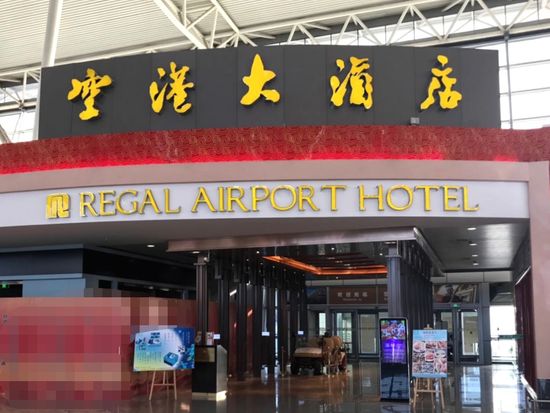 リーガル エアポート ホテル西安