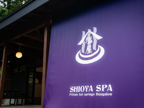 源泉宿 塩屋温泉グランピングコテージ1泊2日　キャニオニングorラフティング付プラン有＜増田牛A5ランクステーキのディナー付／みなかみ＞