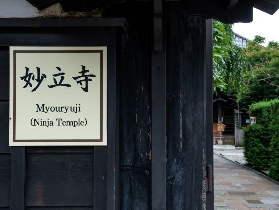 貸切観光ツアー　松井秀喜ミュージアム＋兼六園＋武家屋敷＋忍者寺＜6時間／小松空港発 金沢市内着＞