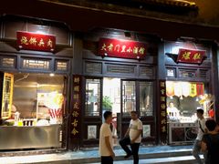 _大前門里小酒館