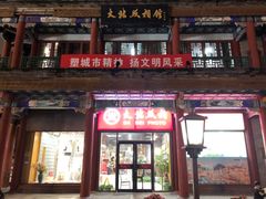大北写真屋