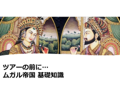 ツアー前解説_