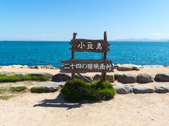 Japan_Kagawa_Shodoshima_Twenty Four Eyes_shutterstock_1232219668