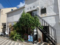 なぎ屋正面2