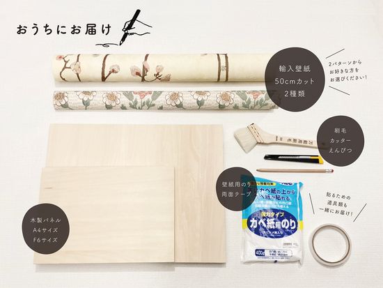 自宅で楽しむ Diy女子デビュー 輸入壁紙でつくるインテリアパネル作りキット 大小2枚 動画付き By Decor Interior Tokyo 東京の観光 遊び 体験 レジャー専門予約サイト Veltra ベルトラ 自宅で楽しむ Diy女子デビュー 輸入壁紙でつくるインテリアパネル作りキット 大小2枚 動画付き By Decor Interior Tokyo 東京の観光 遊び 体験 レジャー専門予約サイト Veltra ベルトラ