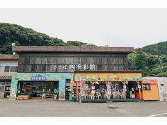させぼ四季彩館