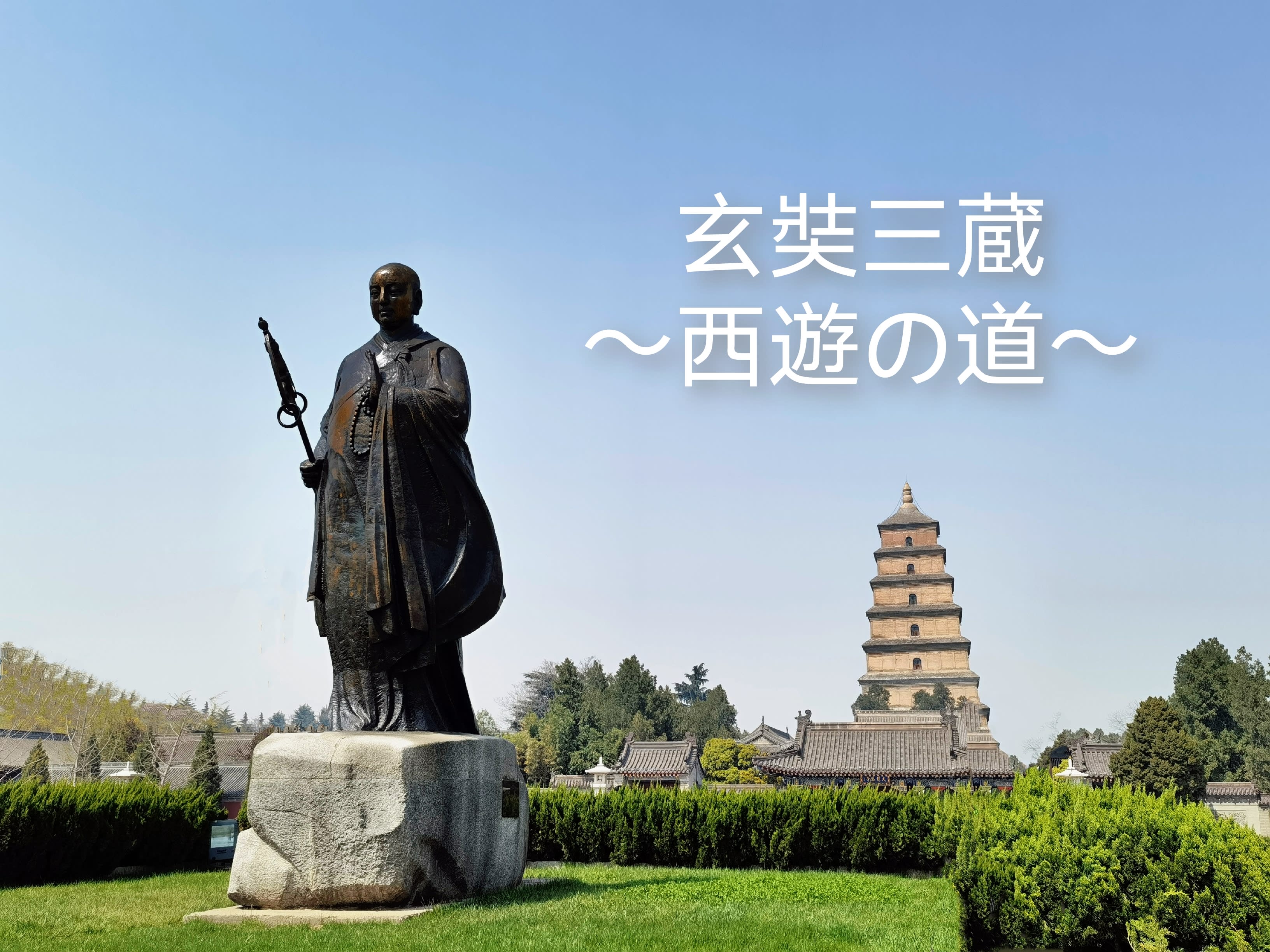 西安2泊3日ツアー 有名な世界遺産や歴史的建造物など名所満載！＜昼食付／日本語ガイド／西安発＞ | 西安の観光・オプショナルツアー専門  VELTRA(ベルトラ)