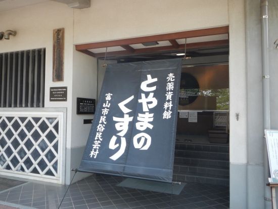 「薬都」とやまのまちめぐり　謎解きツアー