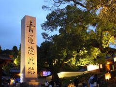 青蓮院