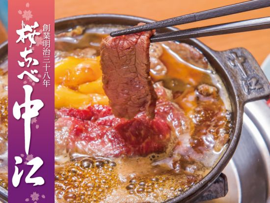 吉原の桜鍋＋幇間さんとのお座敷遊び 明治から続く老舗で味わう郷土料理とお座敷文化＜三ノ輪駅／南千住駅＞