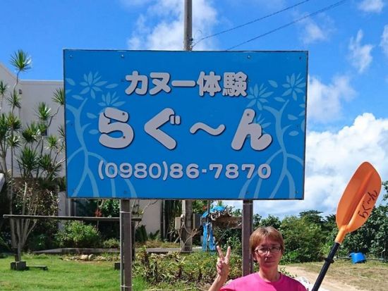 マングローブカヌーツアー　宮良川のマングローブを探索しながらサンゴ礁でできた洞窟へもご案内！＜0歳から参加可能＞ By らぐ～ん