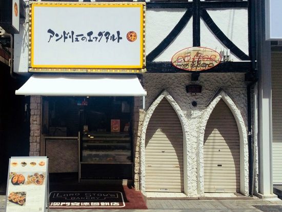 道頓堀本店外観