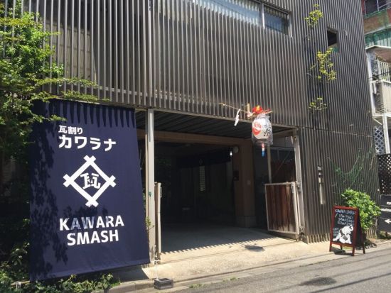 東京スカイツリー®エンジョイパック 瓦割り願掛けプラン 東京スカイツリー日時指定券（天望デッキ＋天望回廊セット券）＋瓦割り8枚チャレンジ＜土日祝／押上＞