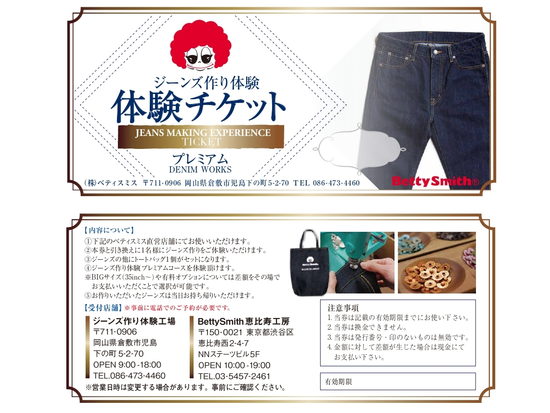 ジーンズ作り体験ギフトチケット　思い出に残る特別な体験をプレゼント！岡山デニムで世界にひとつのオリジナルジーンズ作り＜倉敷＞ by ベティスミスの写真5