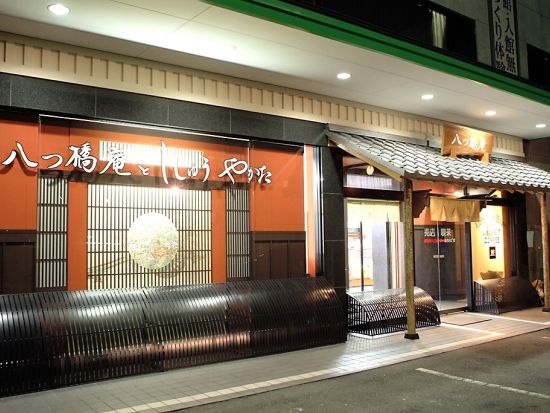 生八つ橋づくり体験 京都名物を生地から作成！お点前体験付きプランもあり＜2名～／60～120分／右京区＞by 八つ橋庵とししゅうやかた