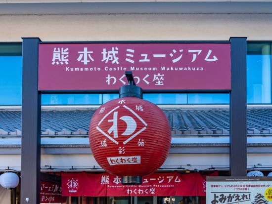 天守閣復活！熊本城特別公開&わくわく座2館共通券 城彩苑内でのランチorカフェクーポン付きプラン＜1名から予約可／熊本市＞