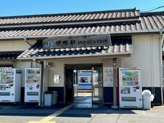 JRいの駅